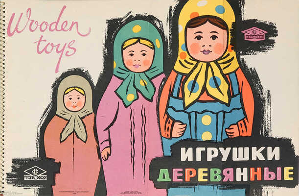 Вина. Фрукты. Компоты. Грибы. Лекарственное сырье. Б. м.: Управление внешней торговли, 1959